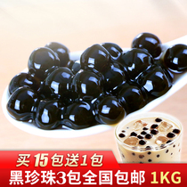 Quick cooking pearl powder round black pearl powder round milk tea shop special raw material black sugar Boba Pearl bean 1000g quick cooking
