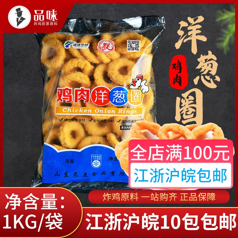 Chicken Onion Ring 1kg Original Taste Chicken Ring Chicken Pork Wrap Powder Fried Snack West Restaurant Same-style Frozen Semi-finished Products