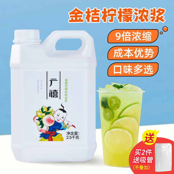 Guangxi kumquat lemon concentrated beverage thick syrup 5Jin [Jin equals 0.5kg] orange grape green commercial juice puree milk tea shop for use