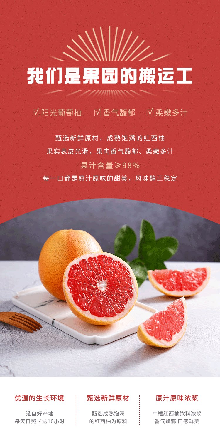 Гуанси красный грейпфрутовый сок_03.png
