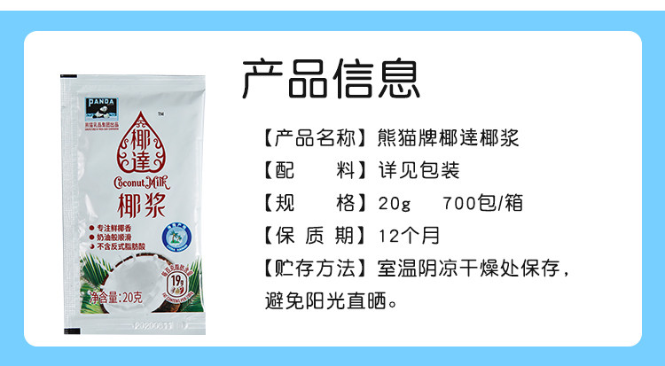 Кокосовое молоко Panda Кокосовое молоко 20G Детали_04.JPG