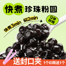 Large Jubilee Quick Cooking Black Pearl Powder Round 1kg Amber Wave Overcuits Boiled Black Sugar Pearl Milk Tea Shop Special Original Ingredients