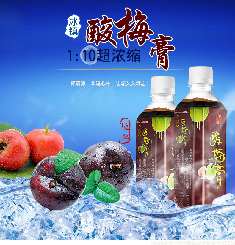 Heng Ji Sour Plum Cream_01.jpg