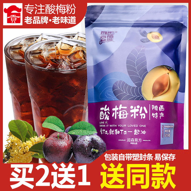 Solid powder brewed beverage juice drink 8090 after nostalgia snack stained fruit sour soup and Xi'an made sour juice