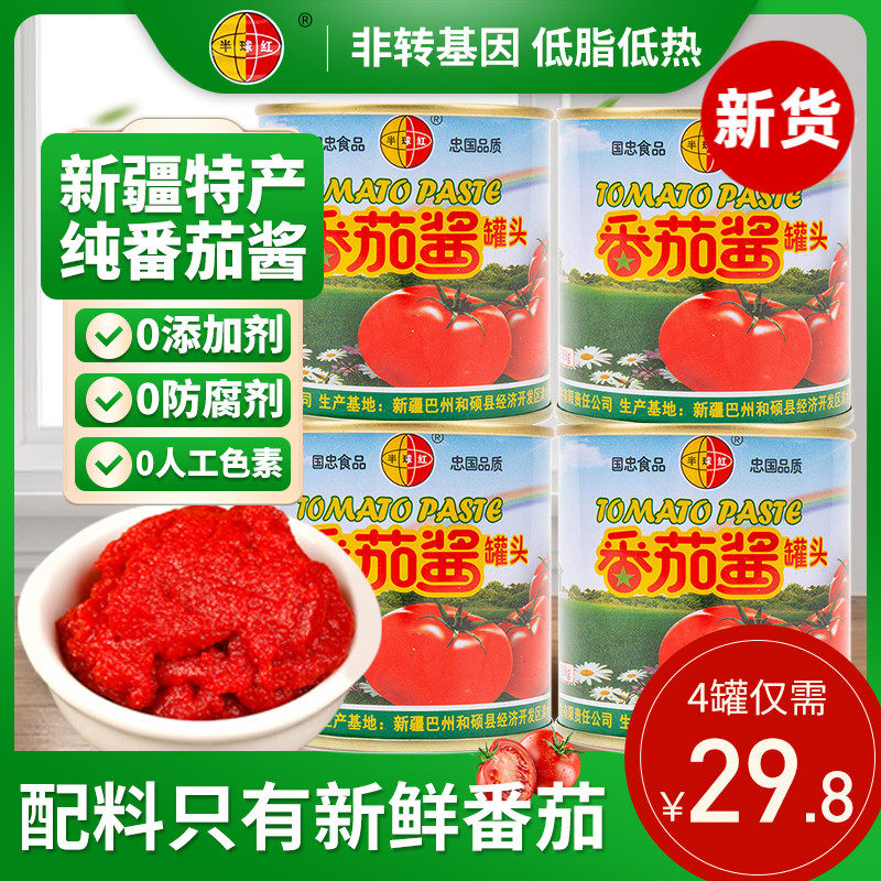 Xinjiang ketchup 198gx4 cans without additive 0 fat pure tomatoes seasoned hemisphere red tomato sauce-Taobao