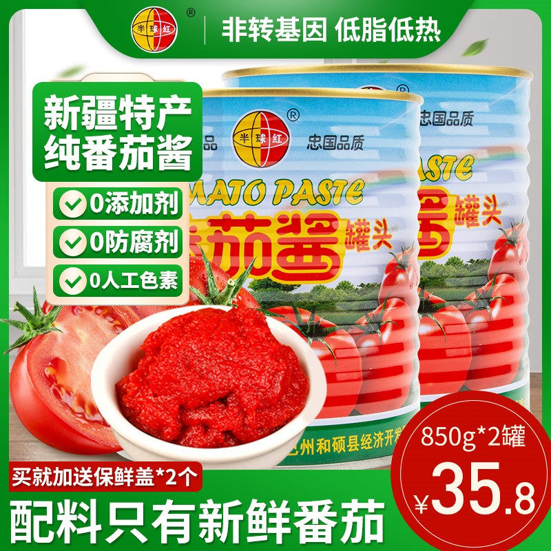 Hemisphere red Xinjiang tomato paste canned 850gx2 cans household peeled tomato paste pure tomato paste without additives