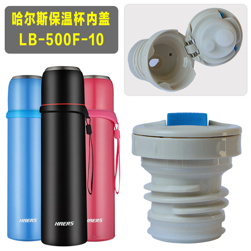 Halles Insulation Cup Inner Cover Stainless Steel Subwarhead LB-500F-10 Water Glass Anti Leaking Cup Lid Universal Accessory