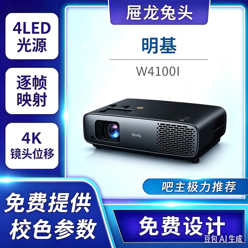 [Dragon Rabbit Head] Benq/Benq W4100I/W2720I/W6050/Tk710/Bk7002/I800 Projector Home 4K Hdr Cinema-Grade Home Projection New Product