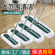 Flat large dust push mop row drag large mop hotel merchants use tarpaulin one drag tile 60 topa net