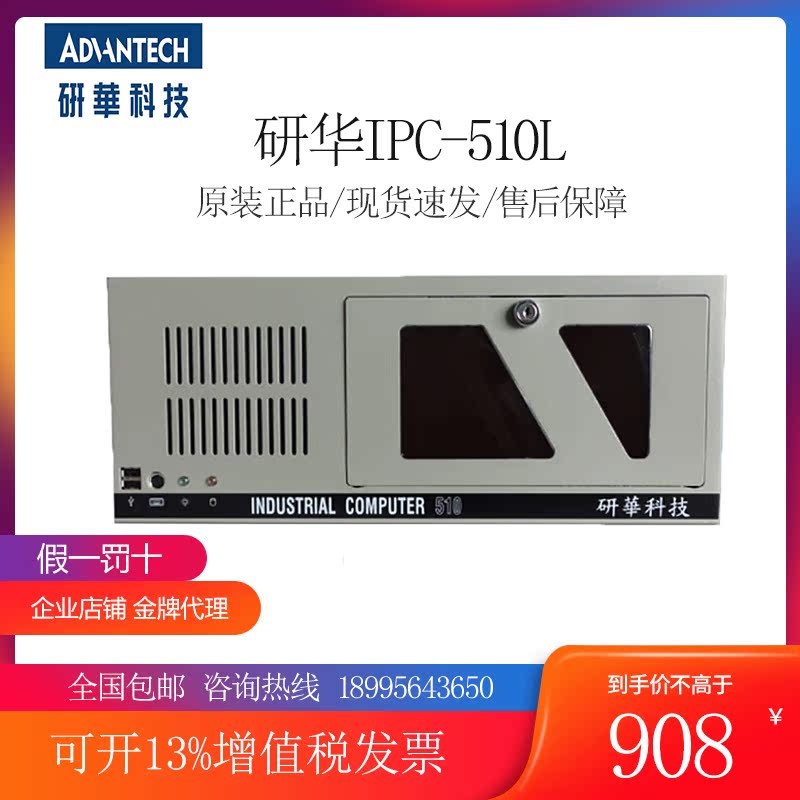 Advantech IPC IPC-510 industrial computer server original machine warranty for two years 4U main case