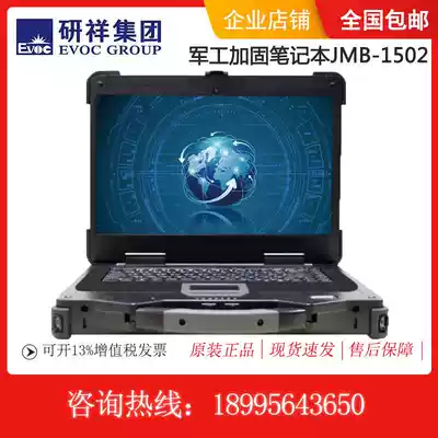Yanxiang localization reinforced notebook magnesium alloy portable computer JNB-1502 military standard EVOC