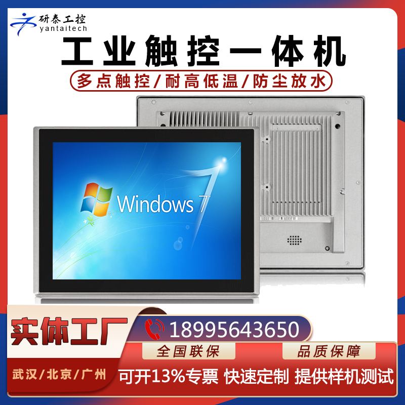 New 15-inch Three Anti-Work Control Touch All-in-One Embedded Industrial Tablet Capacitive Resistance Advertising Machine