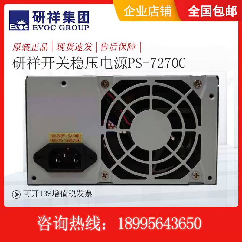 Brand new industrial computer FSP PS-7270 7270A 7270B original fan industrial switch EVOC