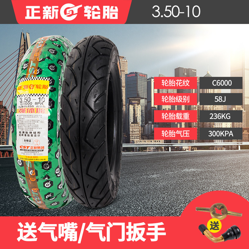 Positive New Tire 3 50-10 Vacuum Tire 8 Layers Pedal Locomotive Tire 14 × 3 5 Xiamen Zhengxin 350-10