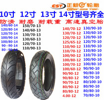 Zhengxin Electric motorcycle vacuum tire 150 140 130 120 110 100 90-80-70-14-13-12