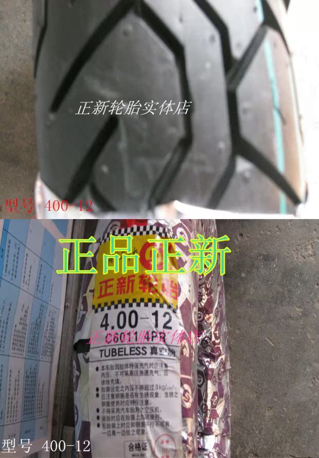 Lốp xe Zhengxin 4,00-12 Lốp xe chân không Lốp xe máy Lốp xe chân không Lốp xe máy Trịnhxin 400-12 lốp xe máy vision