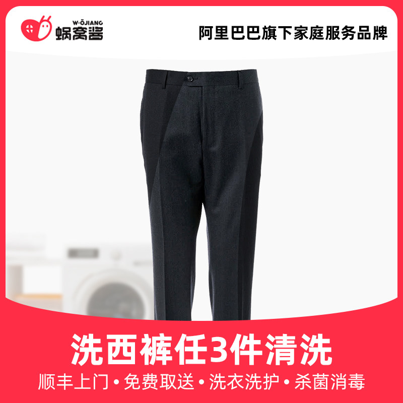 Wash Western pants Ren 3 pieces of washing Shunfeng door to door free of charge Sterilization Disinfection Laundry Service Worm caviar