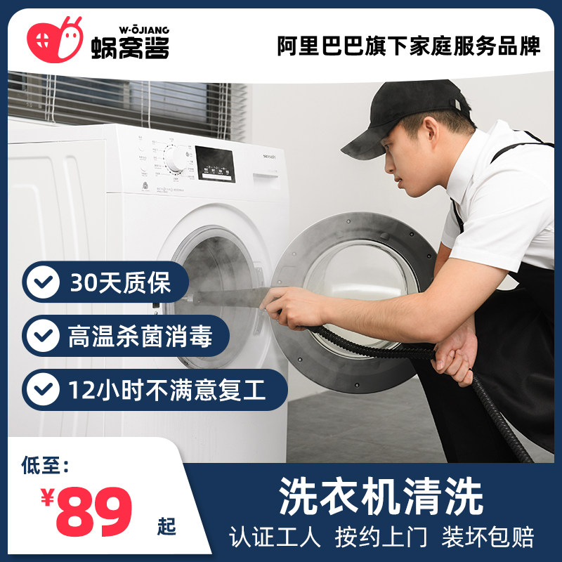 Snail sauce household appliances cleaning wave wheel roller washing machine washing machine on door cleaning and sterilization