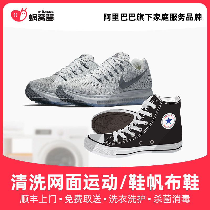 Wash Mesh Sneakers 2 Double Free Door-to-door Taking and Washing Shoes service