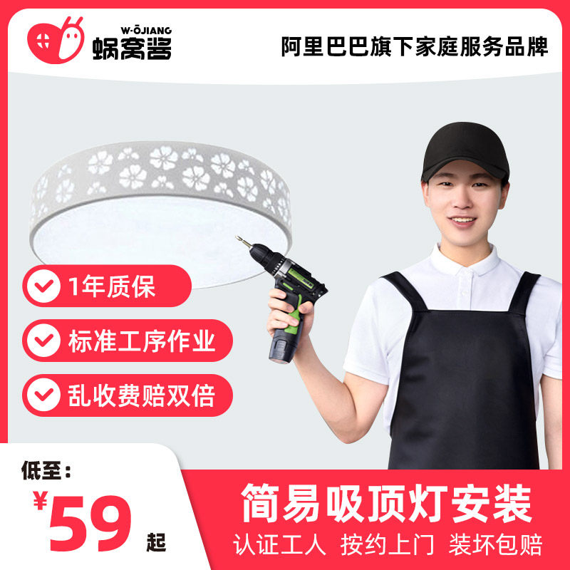 Wo Wo Sauce Simple Ceiling Lamp Door-to-door Installation Service Same-City Lighting Installation