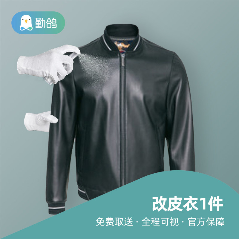 Change clothes change leather clothes free door-to-door delivery
