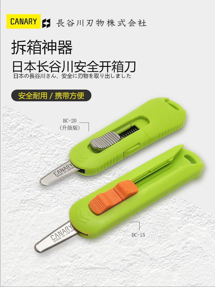 Japan imported CANARY Hasegawa express opening knife logistics cutting carton household unboxing package artifact