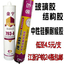 Neutral silicone weather-resistant glue kitchen and bathroom anti-waterproof mold glass acid glass glue transparent porcelain white sealant