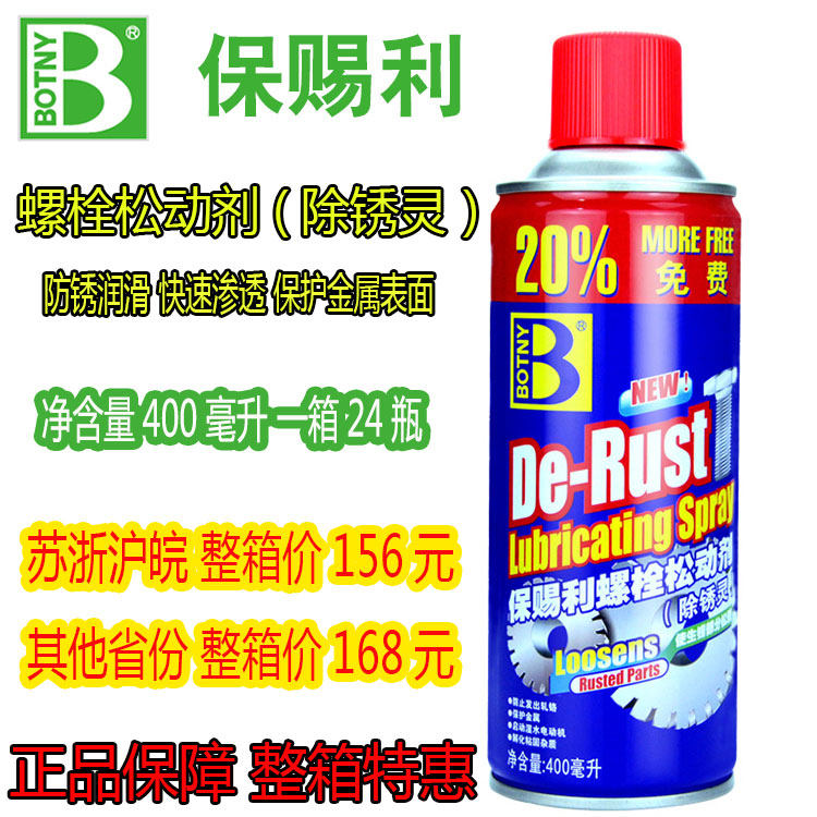 Paulter Bolt bolt loosening agent rust removing lubricant screws rust remover metal steel to rust and rust