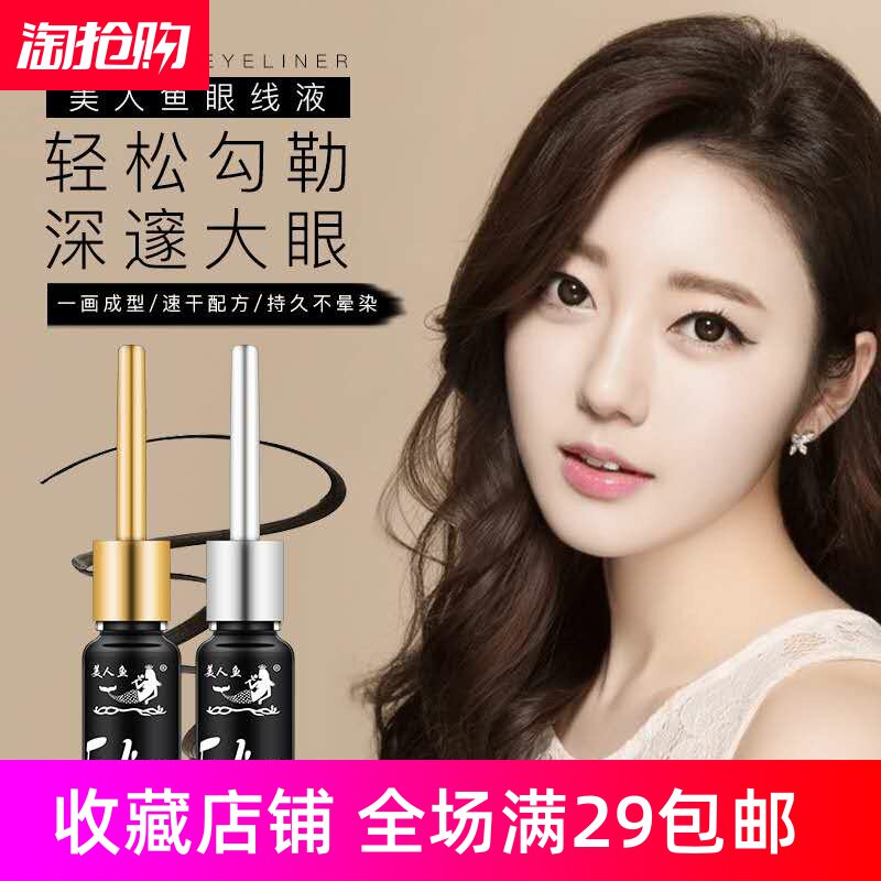 Net red recommended mermaid hardcover liquid eyeliner waterproof, sweat-proof, lasting without makeup, hard head, soft head