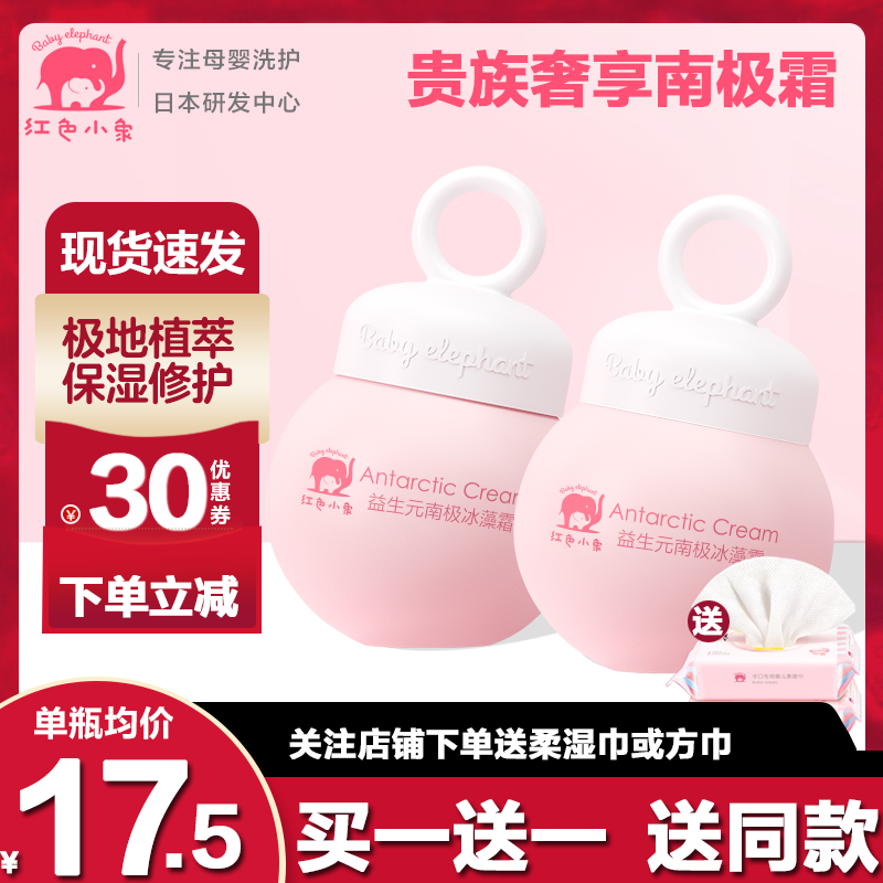 Red elephant flagship store baby cream Antarctic ice algae cream moisturizing moisturizing baby cream body milk children lotion winter