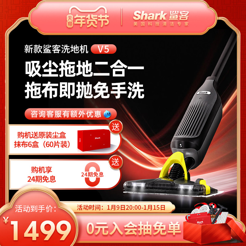 (Official) Shark Shark passenger integrated throwing washing machine V5 household small wireless vacuum mopping floor