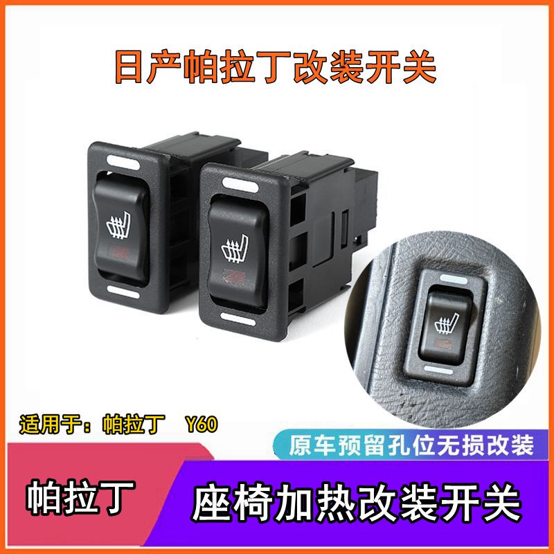 Suitable for Nissan Patrol Y60 Paladin Modified Seat Heating Switch Rocker High-Low Gear Switch Suitable for Nissan Patrol Y60 Paladin Modified Seat Heating Switch Rocker High-Low Gear Switch