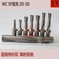 2D-5D drill quick drill bit u drill violent drill shallow hole drilling water jet drilling for drilling with special price WC SP