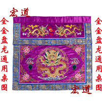Taoist embroidery Lotus crown long coat table Dragon tent treasure cover road clothing full gold universal dragon table table