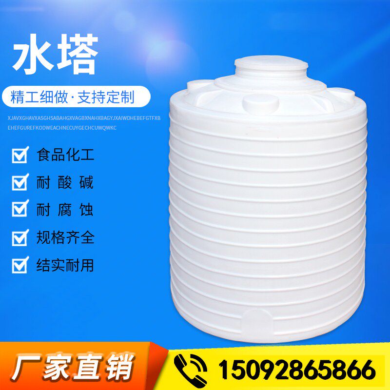 Plastic water tower Domestic water tank water storage tank large bucket stirring barrel Chemical barrel 10 ton 20 ton thickened oil barrel drum