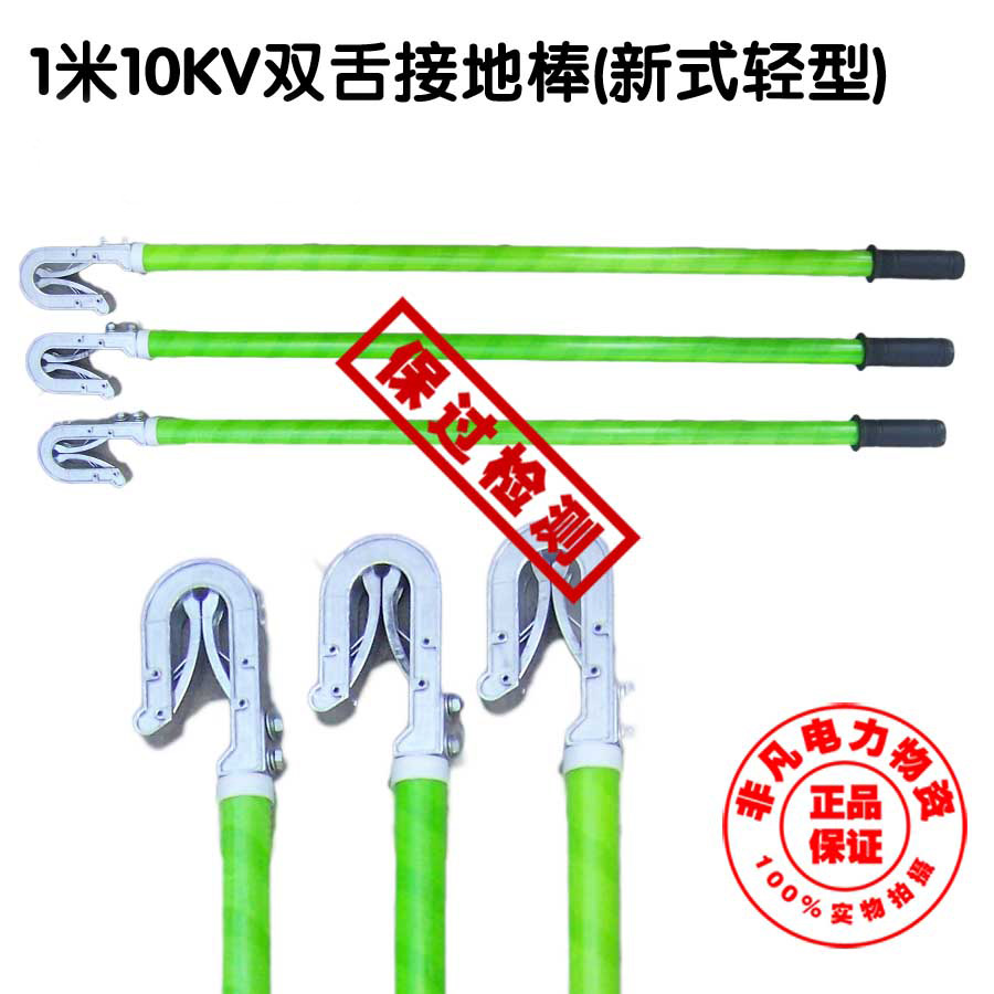 Manufacturer Direct Sale] 1 m 10KV Epoxy Double Lingual Ground Rod overpass detection