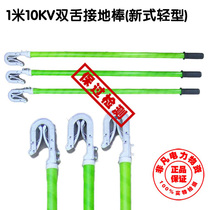 Manufacturer Direct Sale] 1 m 10KV Epoxy Double Lingual Ground Rod overpass detection