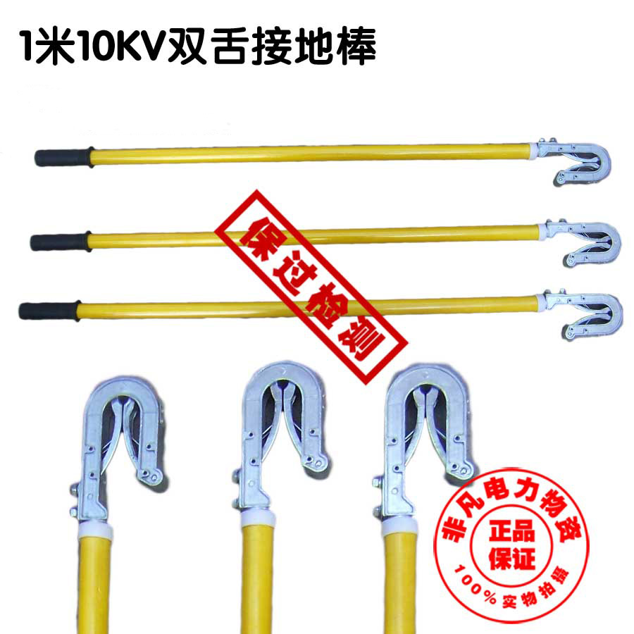 1 m 10KV double tongue grounding rod aluminum die casting is tested