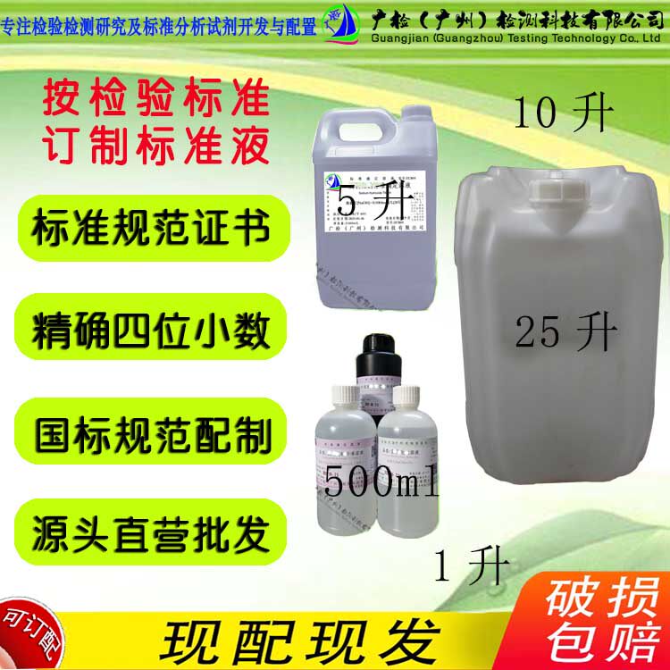 滴定标准分析 碱性Na纯水标溶液,碱性Na95%乙醇标准溶液 0.5-25升