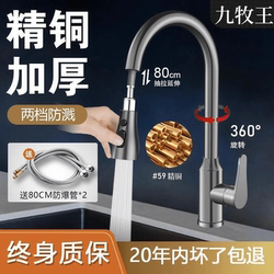 Jomoo King Kitchen All-Copper Hot and Cold Stretch Faucet Pull-Out Vegetable Sink Sink Dishwashing Sink Rotatable Faucet