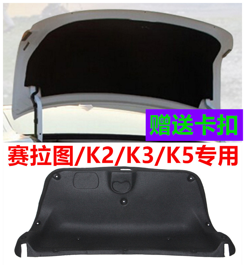 Applicable KIA Syracuse K2 K3 K3 K5 K5 tail case cover Lining Plaque Suitcase Cover Soundproof Cotton Insulation Cotton