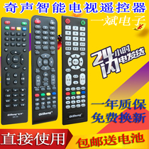 QiSheng Sound Universal Universal QS-05 YX-CY308C Intelligent Network LCD TV Remote Control