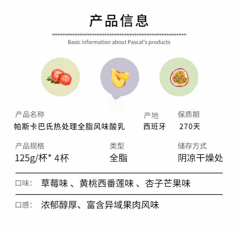 西班牙进口 Pascual/帕斯卡 全脂果粒酸奶 125g*4杯 图2