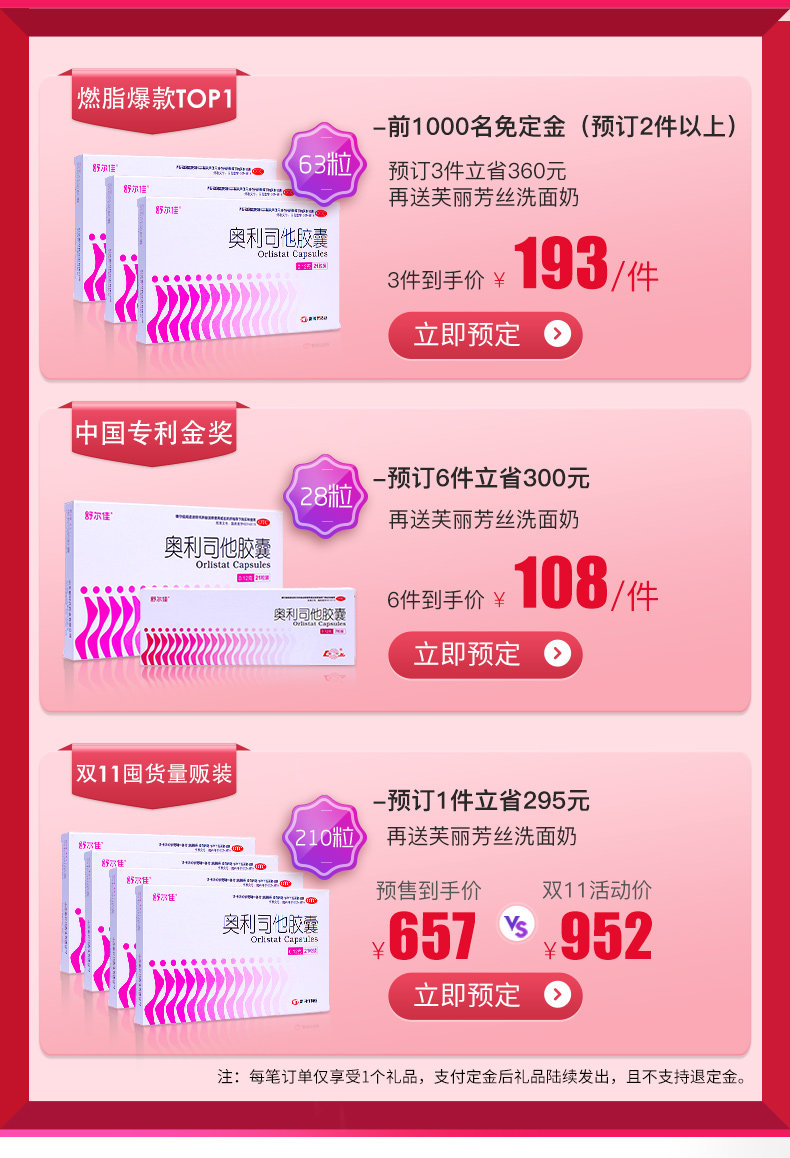 舒尔佳 奥利司他 排油减脂胶囊 63粒 图2
