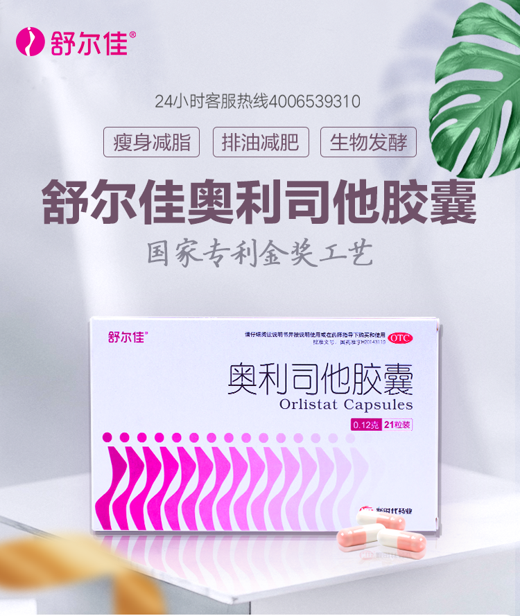 舒尔佳 奥利司他 排油减脂胶囊 84粒 真正排油减肥 图4