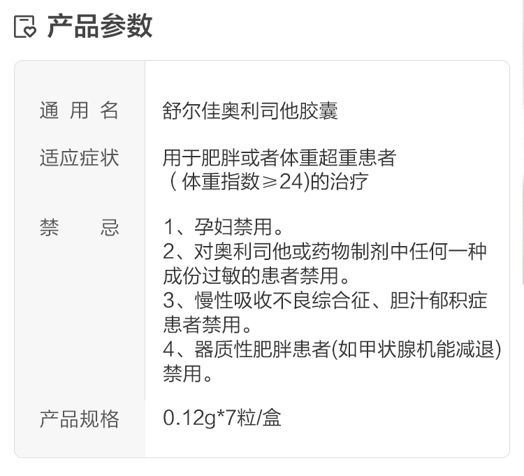 阿里健康大药房 舒尔佳 奥利司他 排油减肥胶囊 196粒 送芙丽芳丝洗面奶 图3