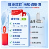 舒尔佳 Vimevia Антарктическое масла Криля Морской Фосфолипид Омега3 Обновление рыбного жира Астаксантин чиновник