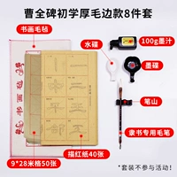 [Cao Quanbei Lishu Red] Толстый мао ​​-бианский акционерный капитал 8 -piece Set