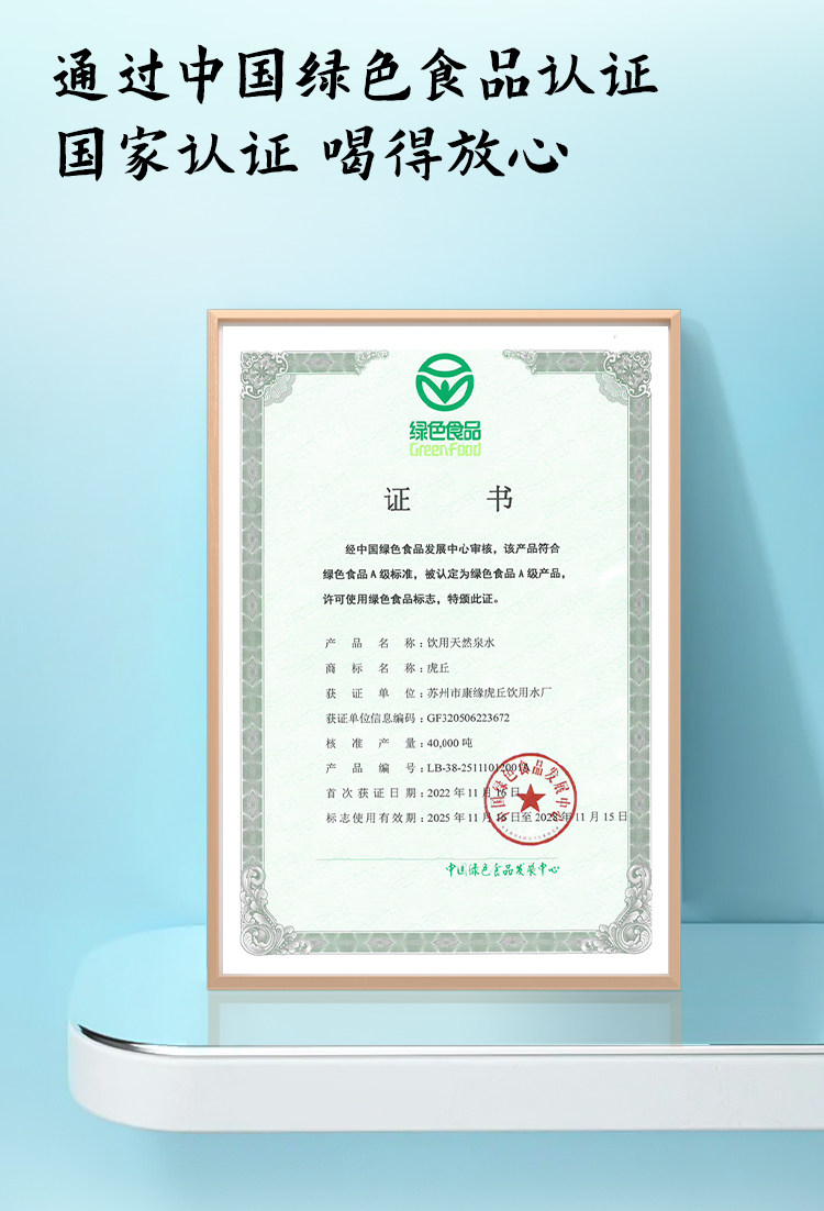 安享好物 安享A级饮用水-洞庭山虎丘名泉天然水 国标
