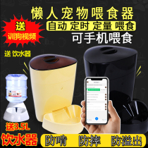 Pet automatic feeder 4 liters dog cat eat feed feed household automatic timing quantitative feeder